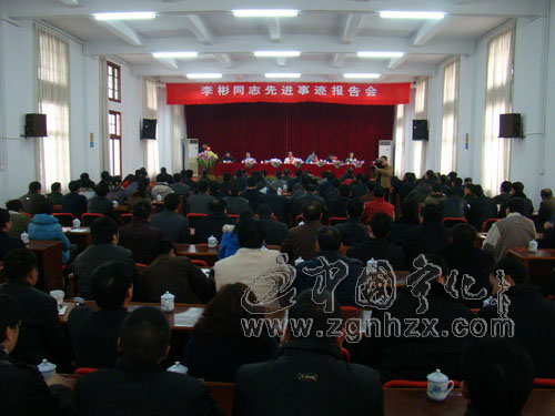 寧化舉行李彬同志先進事跡報告會