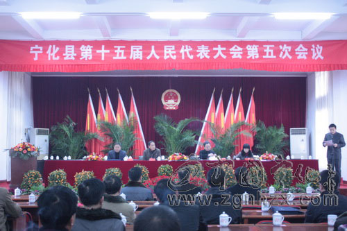 寧化縣十五屆人大五次會議大會議程確定