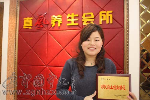 曾新梅獲市“移民自主創業模范”稱號