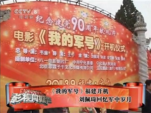 《我的軍號》引起中央及省市媒體關(guān)注
