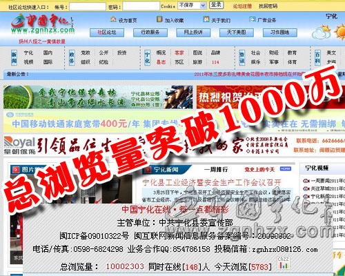中國寧化在線網瀏覽量突破千萬