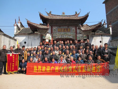 廣西桂林黃氏來寧尋根謁祖