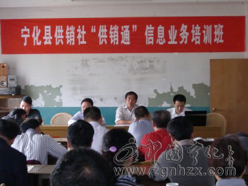 寧化舉辦“供銷通” 信息業務培訓會