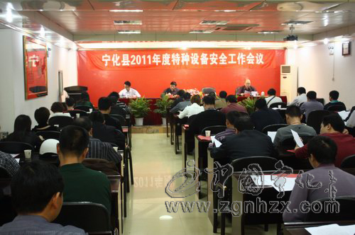 寧化全縣特種設備安全工作會議召開