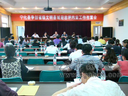 寧化部署爭創省級文明縣城迎總評內業工作