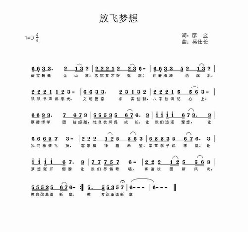 寧化二中創作新校歌《放飛夢想》