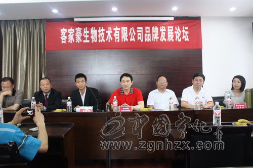 “客家豪生物技術品牌發展論壇”在寧舉行