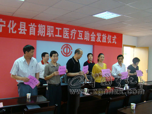 寧化向20名職工發放首筆醫療互助金