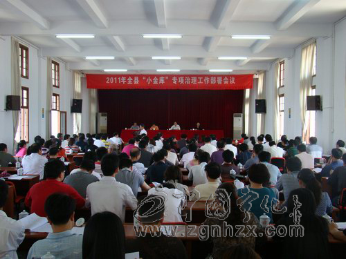 寧化“小金庫(kù)”專(zhuān)項(xiàng)治理工作部署會(huì)議召開(kāi)