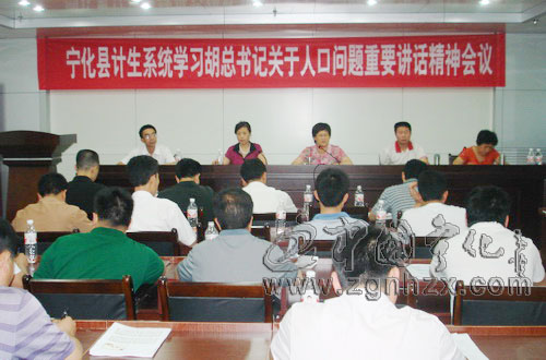 寧化計生系統學習胡錦濤關于人口問題重要講話