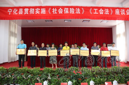 寧化貫徹《社會保險法》座談會舉行