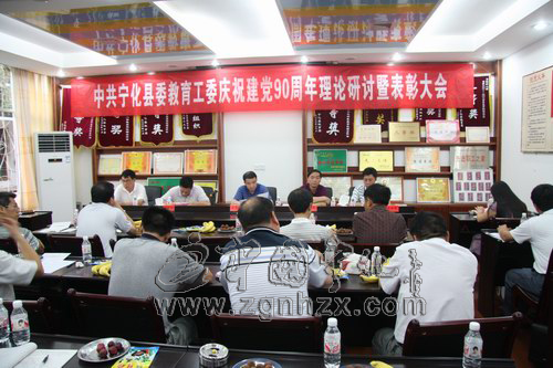寧化縣教育工委理論研討暨表彰會議召開