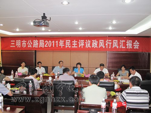 市公路局民主評議政風行風匯報會在寧化召開