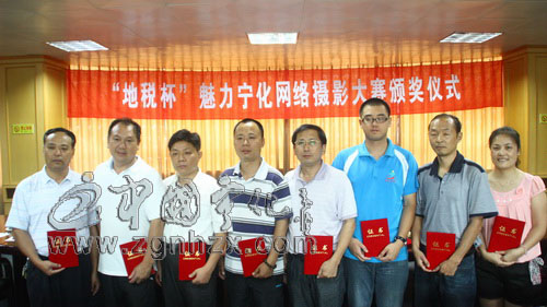 “地稅杯”魅力寧化網絡攝影大賽頒獎
