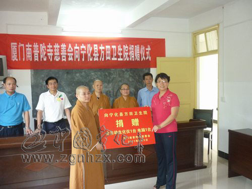 南普陀寺慈善會向方田衛生院捐贈醫療設備