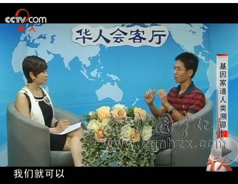 客家基因族譜項目負責人孫朝輝做客央視網