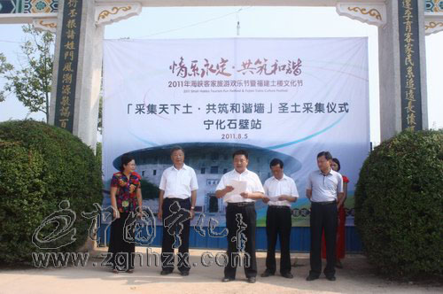 寧化石壁客家祖地圣土采集儀式舉行