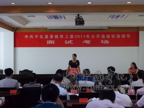 寧化部分校級領導崗位公開選拔進行面試