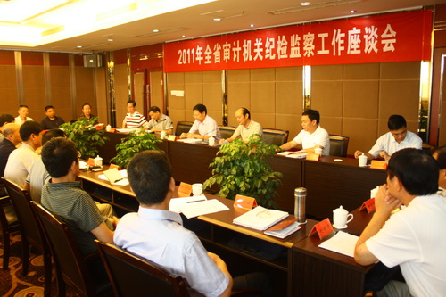 全省審計機關(guān)紀檢監(jiān)察工作座談會在寧召開