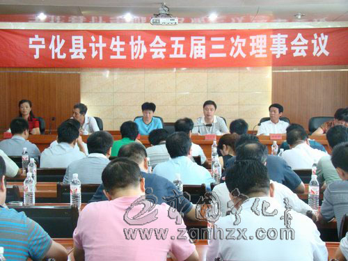 寧化縣計生協會召開五屆三次理事會議