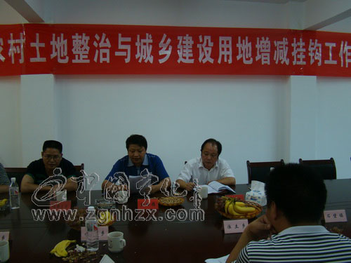 寧化土地整治與建設用地增減掛鉤會議召開