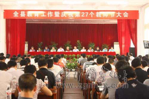 寧化召開全縣教育工作暨教師節慶祝大會