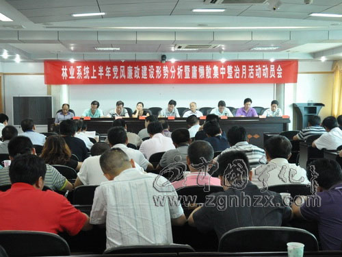 縣林業局召開黨風廉政會議 集中整治機關庸懶散