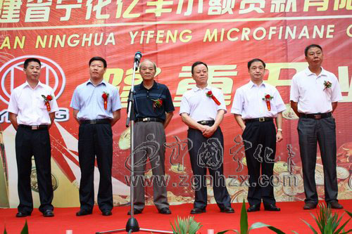 寧化億豐小額貸款有限公司開業 縣領導出席