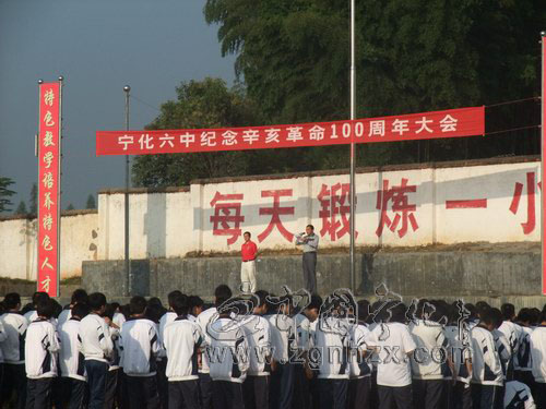 寧化六中師生隆重紀(jì)念辛亥革命100周年