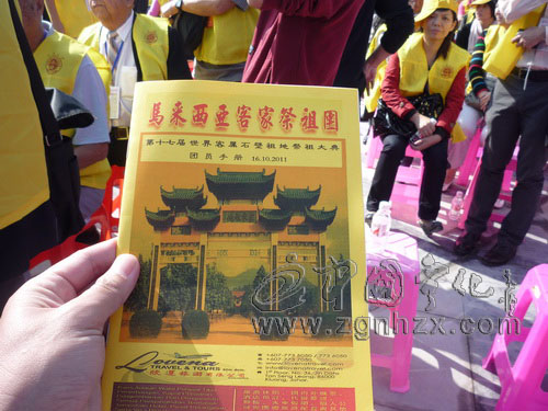 馬來西亞居鑾客家祭祖團自制團員手冊