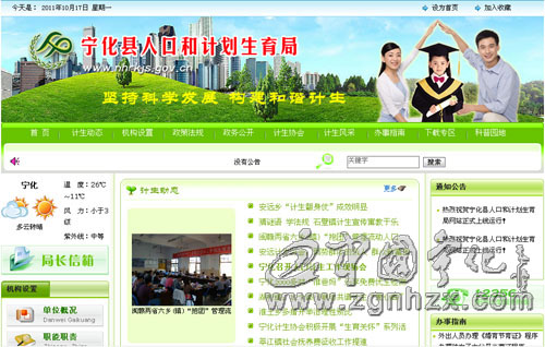 寧化人口計生網(wǎng)今天正式開通