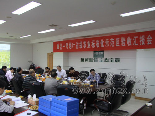 翠碧一號煙葉通過省農業標準化示范區驗收