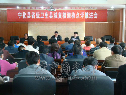 寧化省級(jí)衛(wèi)生縣城復(fù)核迎檢點(diǎn)評(píng)推進(jìn)會(huì)召開