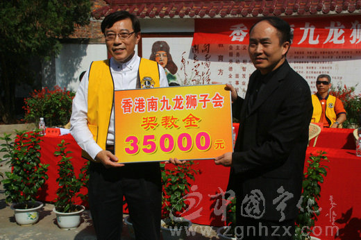 香港南九龍獅子會向?qū)幓匦＝處燁C贈“獎教金”