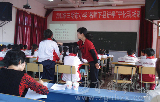 市“名師下縣講學(xué)”現(xiàn)場活動在寧化實驗小學(xué)舉行