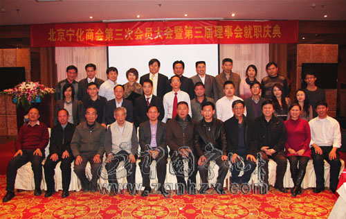 北京寧化商會(huì)在京舉行第三次會(huì)員大會(huì)