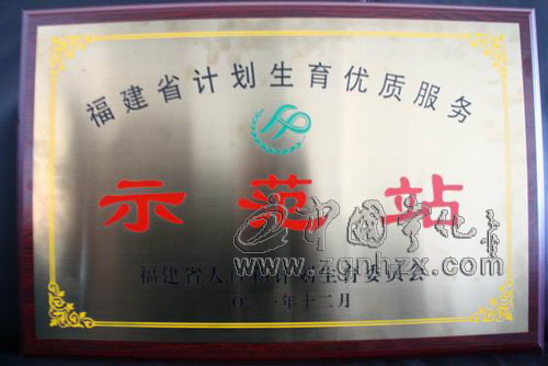 寧化縣計生服務站被評為省級示范站