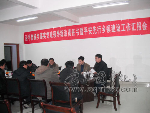 市“平安先行鄉(xiāng)鎮(zhèn)”考評組到治平畬鄉(xiāng)指導(dǎo)