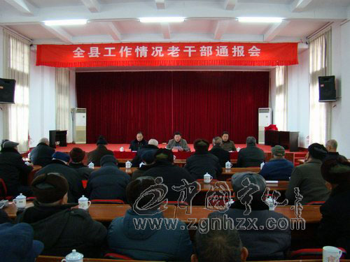 寧化縣工作情況老干部通報會召開