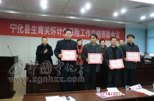 寧化計劃生育綜合保險工作表彰會召開
