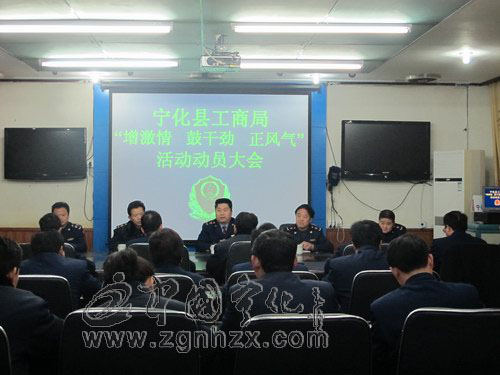 工商局開展“增激情、鼓干勁、正風氣”活動