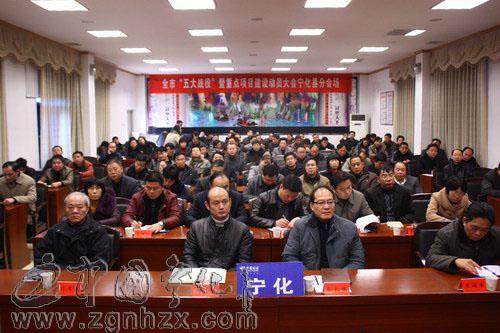 寧化組織收看全市“五大戰役”動員大會