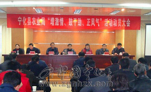 農(nóng)業(yè)局部署“增激情、鼓干勁、正風(fēng)氣”活動
