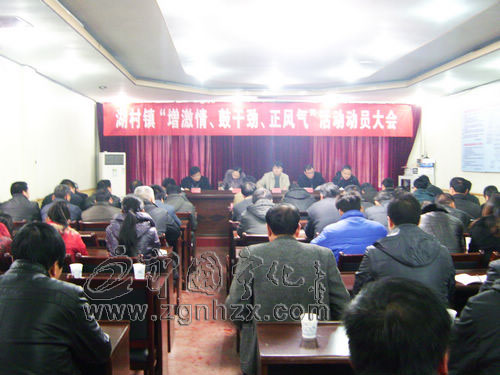 湖村鎮(zhèn)部署“增激情、鼓干勁、正風(fēng)氣”活動(dòng)