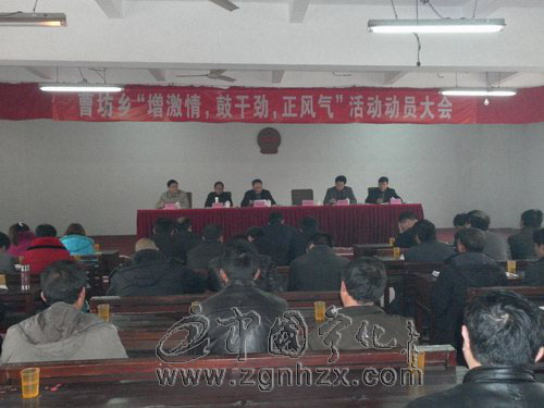 曹坊鄉“三更加”落實“增激情、鼓干勁、正風氣”活動