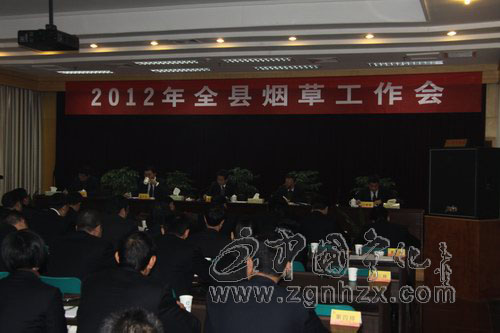 “增激情、鼓干勁、正風氣”貫穿全縣煙草工作會
