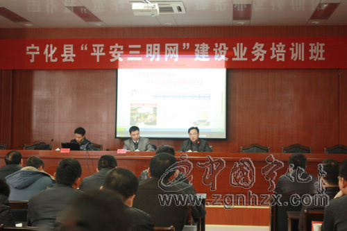 寧化舉辦平安三明網(wǎng)建設(shè)培訓(xùn)班
