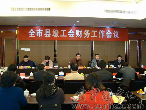 全市縣級(jí)工會(huì)財(cái)務(wù)工作會(huì)議在寧化召開