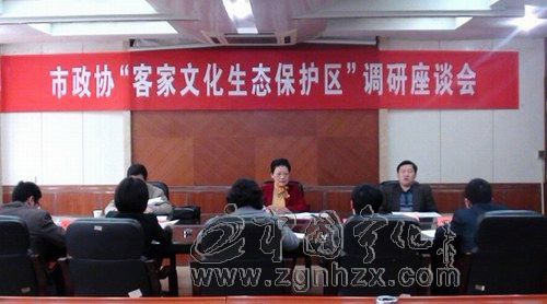 市政協(xié)客家文化生態(tài)保護區(qū)座談會在寧召開