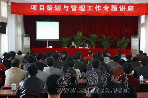 項目策劃與管理工作專題講座昨舉行